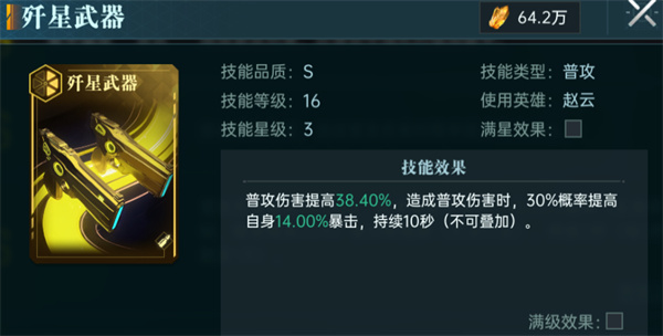 群星纪元极致普攻队玩法及技能搭配