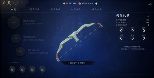 剑灵2弓武器剑灵搭配推荐分享