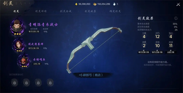 剑灵2弓武器剑灵搭配推荐分享