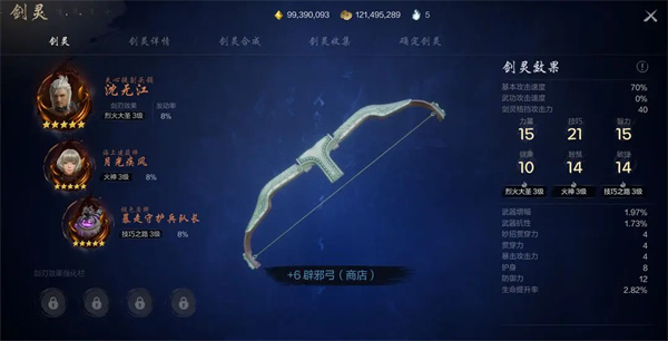 剑灵2弓武器剑灵搭配推荐分享