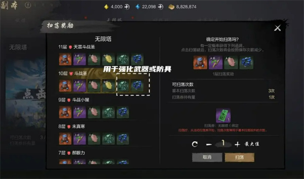 剑灵2无限塔介绍及玩法攻略分享