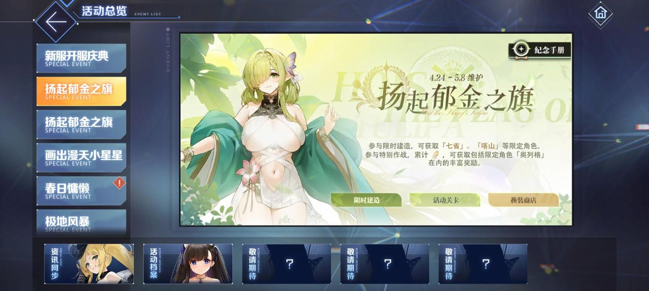 扬起郁金之旗！碧蓝航线新版本上线 五一狂欢活动盛大启航！