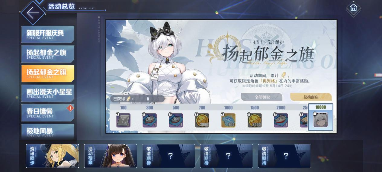 扬起郁金之旗！碧蓝航线新版本上线 五一狂欢活动盛大启航！